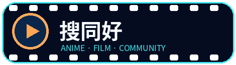 搜同好