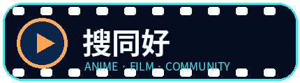 搜同好
